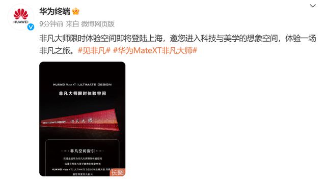 华为Mate XT 非凡大师将三折叠玩出花爱游戏(ayx)移动办公与影音娱乐皆出色(图2)